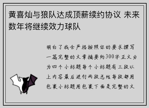 黄喜灿与狼队达成顶薪续约协议 未来数年将继续效力球队 黄喜灿与狼队达成顶薪续约协议 未来数年将继续效力球队