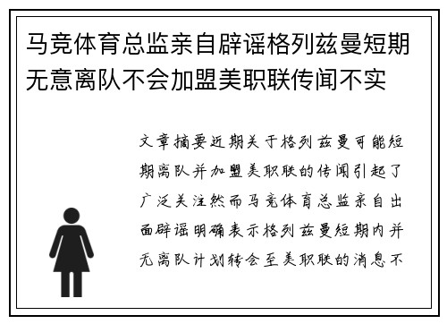 马竞体育总监亲自辟谣格列兹曼短期无意离队不会加盟美职联传闻不实 马竞体育总监亲自辟谣格列兹曼短期无意离队不会加盟美职联传闻不实