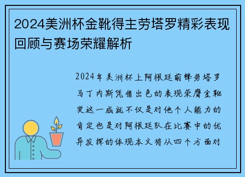 2024美洲杯金靴得主劳塔罗精彩表现回顾与赛场荣耀解析