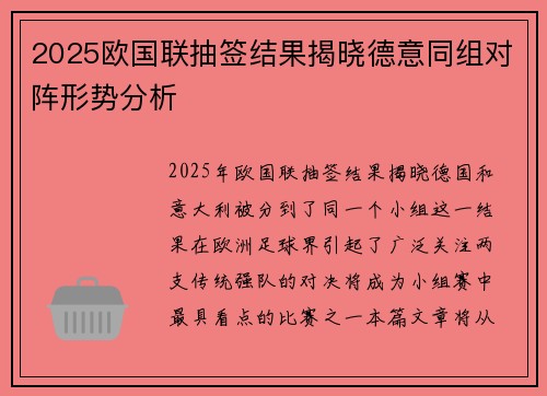 2025欧国联抽签结果揭晓德意同组对阵形势分析