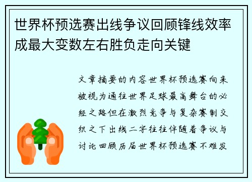 世界杯预选赛出线争议回顾锋线效率成最大变数左右胜负走向关键 世界杯预选赛出线争议回顾锋线效率成最大变数左右胜负走向关键