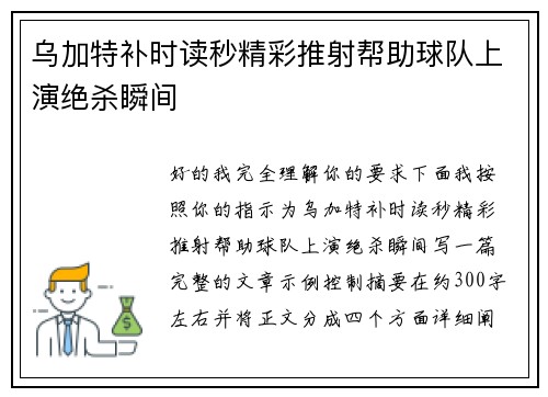 乌加特补时读秒精彩推射帮助球队上演绝杀瞬间 乌加特补时读秒精彩推射帮助球队上演绝杀瞬间