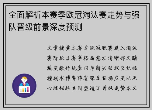 全面解析本赛季欧冠淘汰赛走势与强队晋级前景深度预测