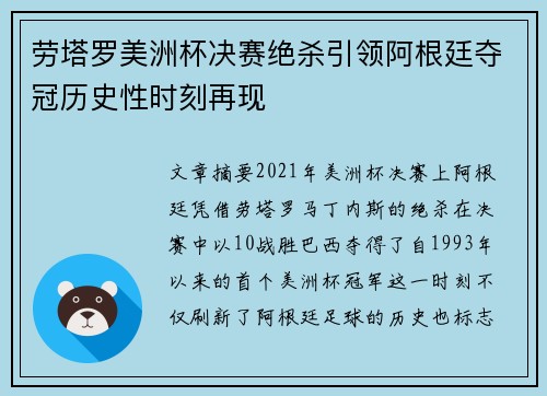 劳塔罗美洲杯决赛绝杀引领阿根廷夺冠历史性时刻再现