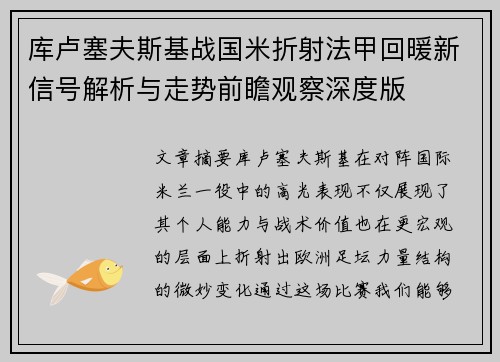 库卢塞夫斯基战国米折射法甲回暖新信号解析与走势前瞻观察深度版 库卢塞夫斯基战国米折射法甲回暖新信号解析与走势前瞻观察深度版