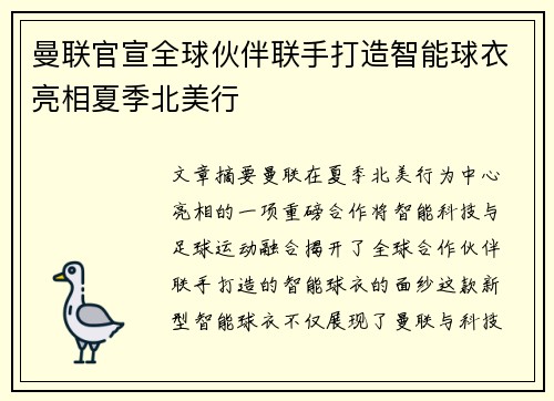 曼联官宣全球伙伴联手打造智能球衣亮相夏季北美行