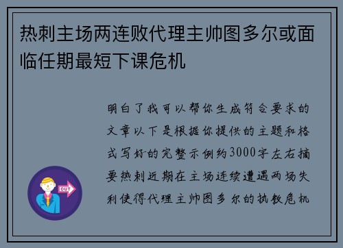 热刺主场两连败代理主帅图多尔或面临任期最短下课危机 热刺主场两连败代理主帅图多尔或面临任期最短下课危机