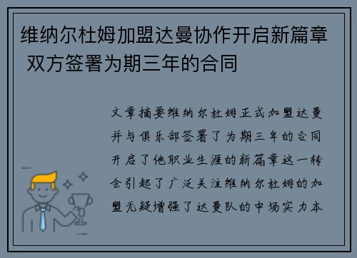 维纳尔杜姆加盟达曼协作开启新篇章 双方签署为期三年的合同 维纳尔杜姆加盟达曼协作开启新篇章 双方签署为期三年的合同