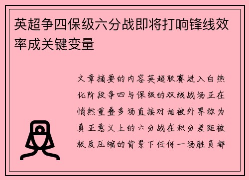 英超争四保级六分战即将打响锋线效率成关键变量
