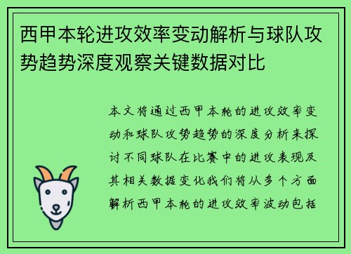 西甲本轮进攻效率变动解析与球队攻势趋势深度观察关键数据对比