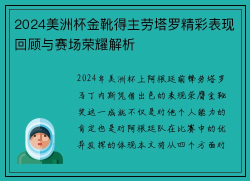 2024美洲杯金靴得主劳塔罗精彩表现回顾与赛场荣耀解析 2024美洲杯金靴得主劳塔罗精彩表现回顾与赛场荣耀解析