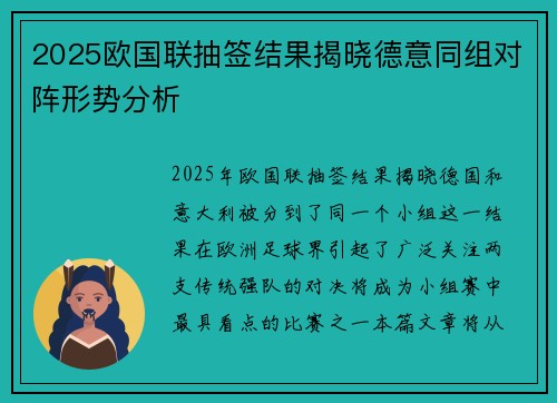 2025欧国联抽签结果揭晓德意同组对阵形势分析 2025欧国联抽签结果揭晓德意同组对阵形势分析